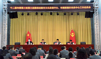 十二届市委第三轮第三巡察组巡察市潮剧潮乐传承中心工作动员会召开